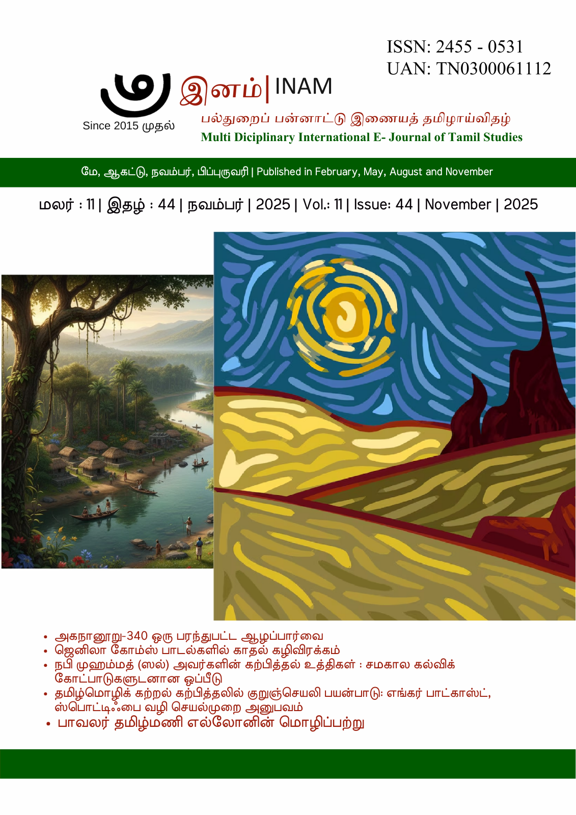 					View Vol. 11 No. 44 (2025): மலர் : 11 | இதழ் : 44 | நவம்பர் | 2025
				